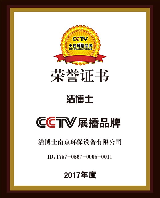 洁博士 CCTV 上榜品牌