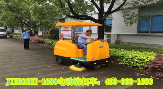 JIEBOSHI-1680电动清扫车