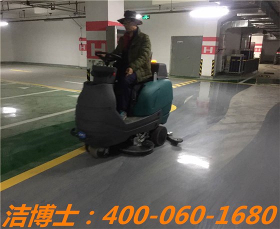 洗地机清洗地下车库 洗地机清洗地下车库