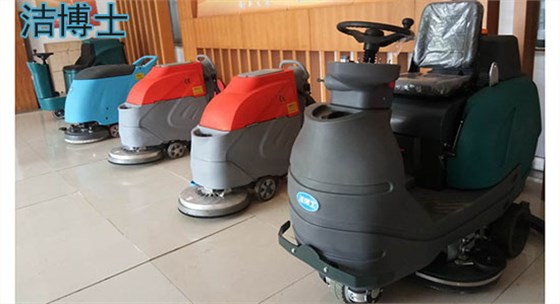 电动洗地机