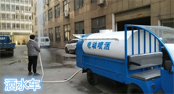 电动洒水车