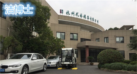 洁博士电动扫地机 洁博士电动扫地机