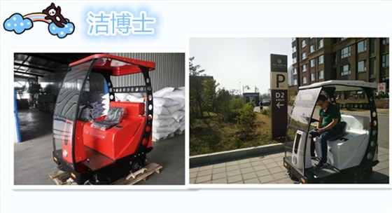 洁博士扫地车
