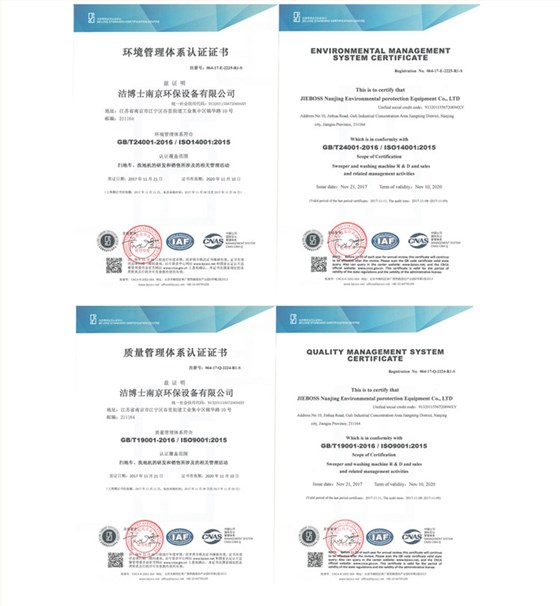 洁博士获质量管理体系认证和环境管理体系认证