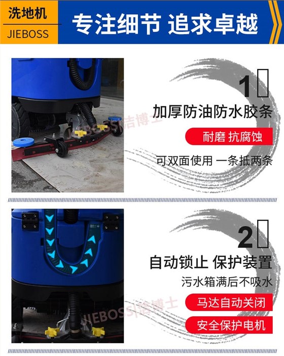 洁博士智能全自动洗地机
