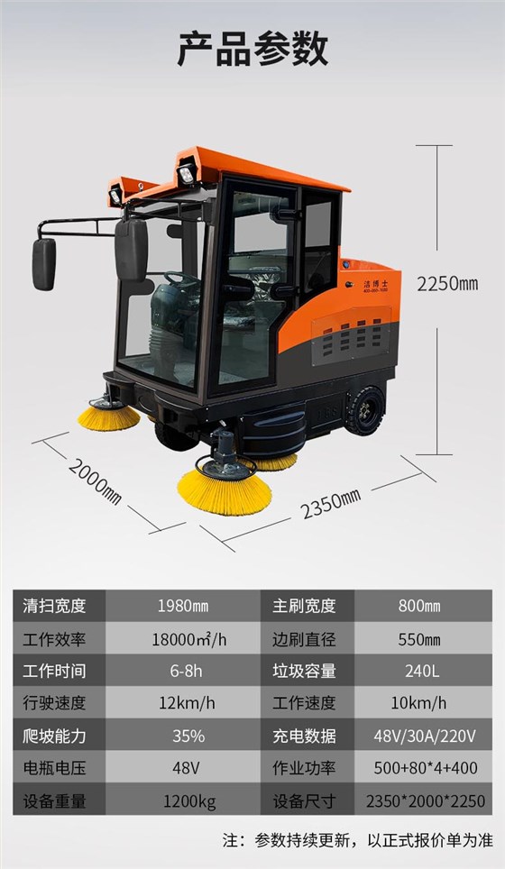 洁博士电动扫地车1980A
