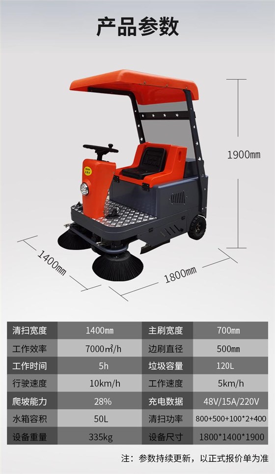 半封闭电动扫地车1450