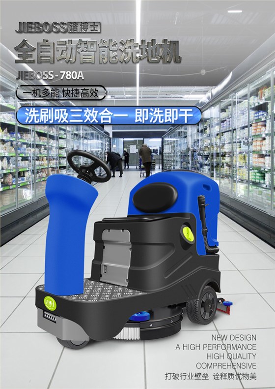 洁博士电动驾驶洗地机JIEBOSS-780A 洁博士电动驾驶洗地机JIEBOSS-780A