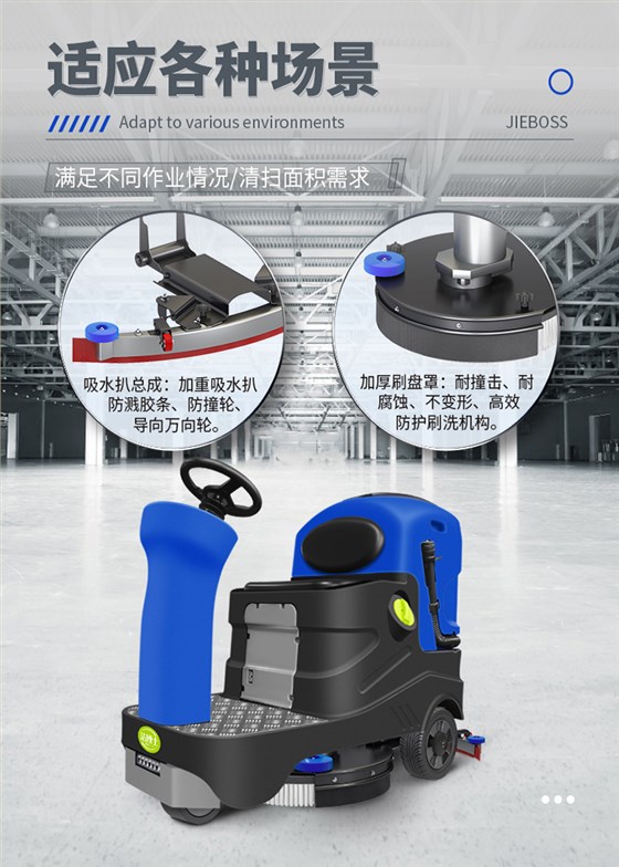 洁博士电动驾驶洗地机JIEBOSS-780A 洁博士电动驾驶洗地机JIEBOSS-780A