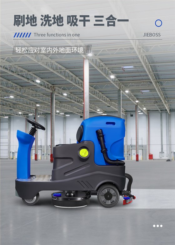 洁博士电动驾驶洗地机JIEBOSS-780A 洁博士电动驾驶洗地机JIEBOSS-780A