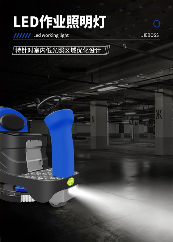 洁博士电动驾驶洗地机JIEBOSS-780A 洁博士电动驾驶洗地机JIEBOSS-780A