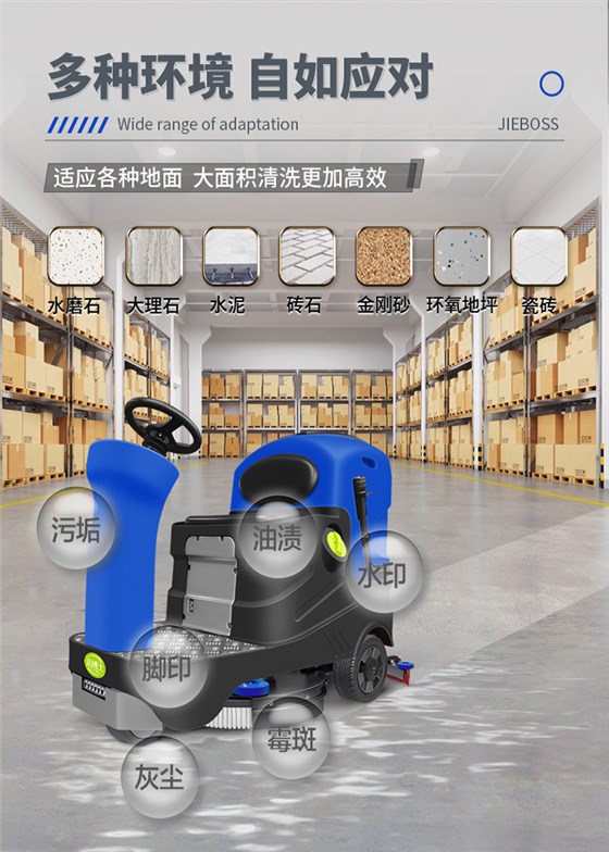 洁博士电动驾驶洗地机JIEBOSS-780A 洁博士电动驾驶洗地机JIEBOSS-780A