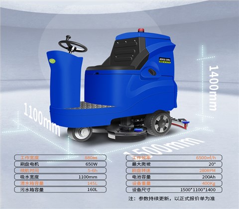 洁博士电动驾驶洗地机880