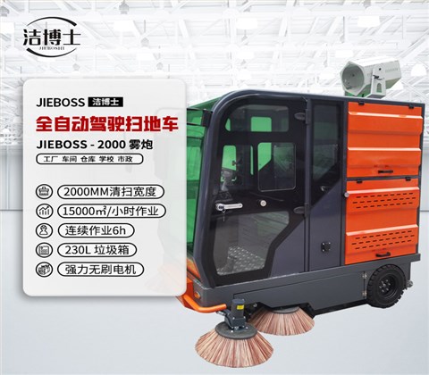 全封闭驾驶式电动扫地车2000
