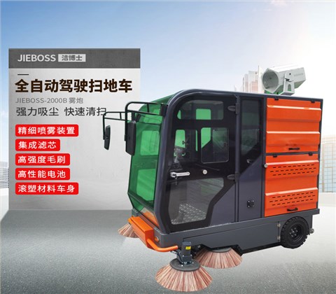 全封闭驾驶式电动扫地车2000