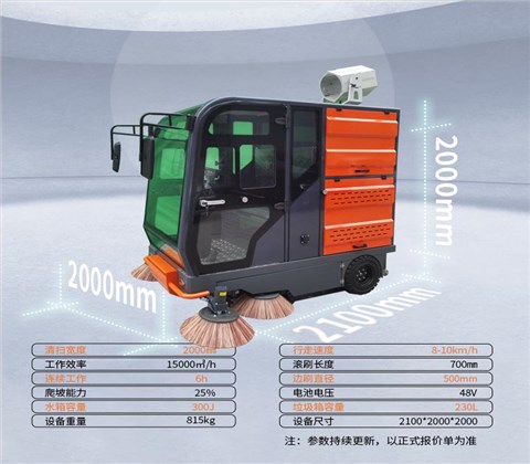 全封闭驾驶式电动扫地车2000