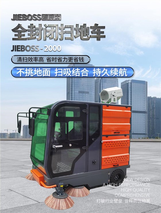 洁博士扫地车2000