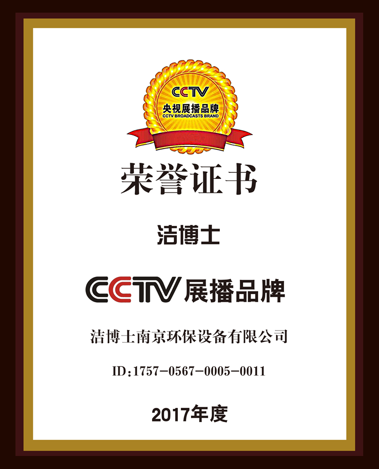 洁博士 cctv 上榜品牌
