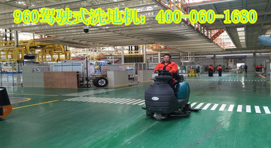 960驾驶洗地机