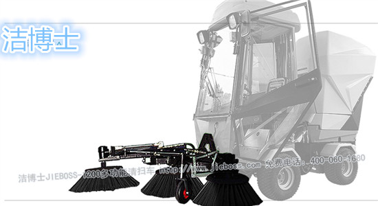 洁博士燃油扫地车
