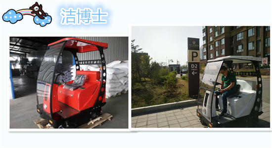 洁博士扫地车