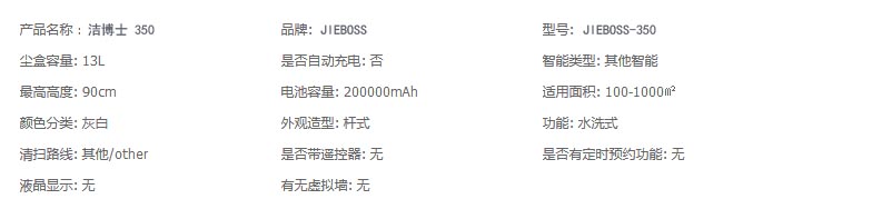 洁博士 350 技术参数