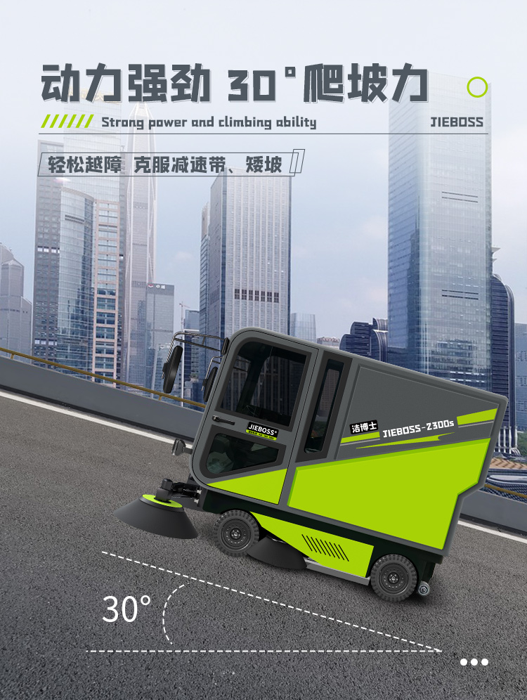 洁博士四轮机械臂扫地车2300S