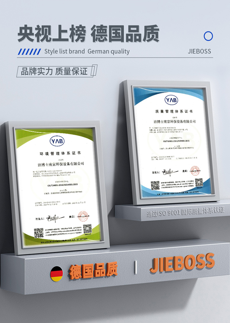 洁博士南京环保设备有限公司 洁博士南京环保设备有限公司