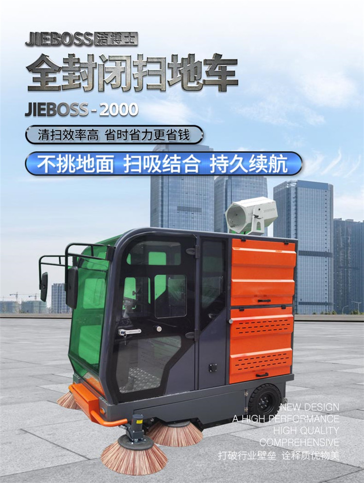 洁博士扫地车2000